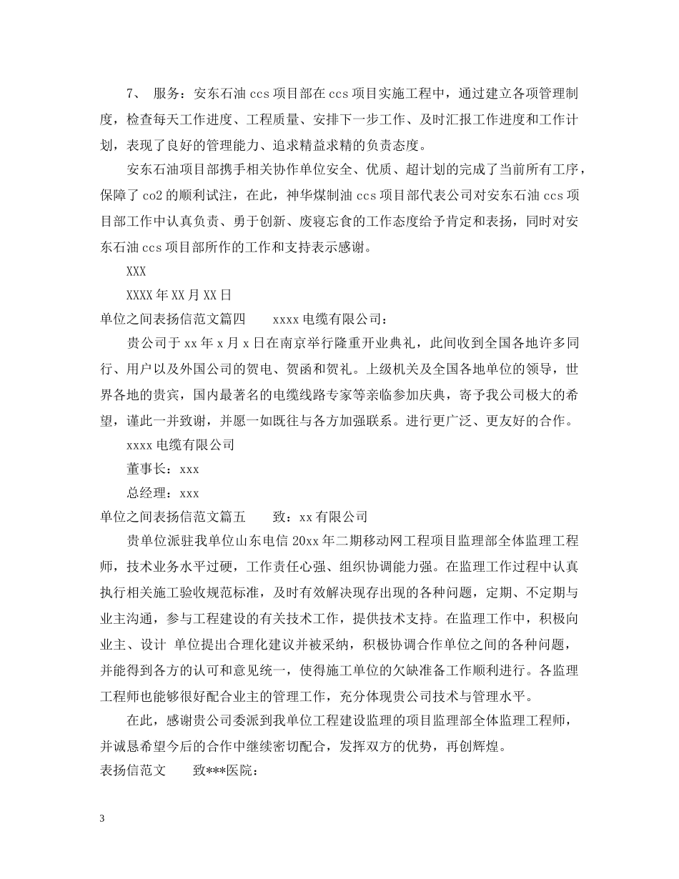 单位之间表扬信范文_合作单位表扬信怎么写 _第3页