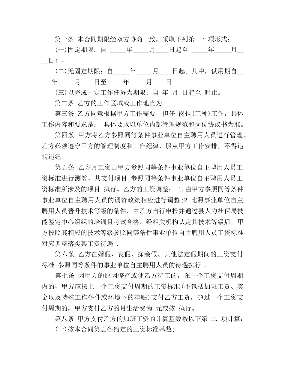 单位临时工劳动合同 _第2页