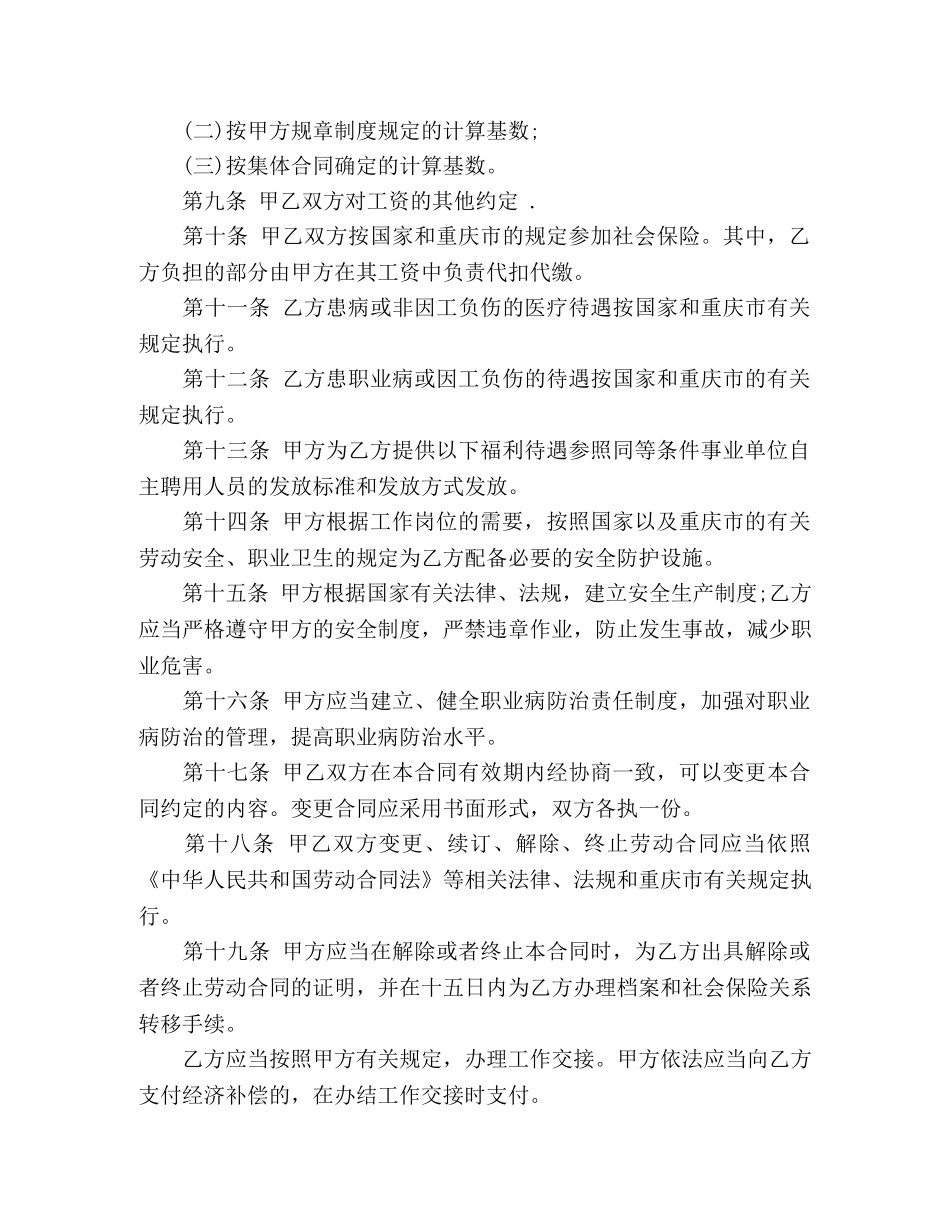 单位临时工劳动合同 _第3页