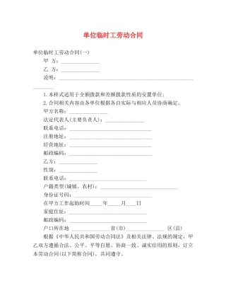 单位临时工劳动合同 