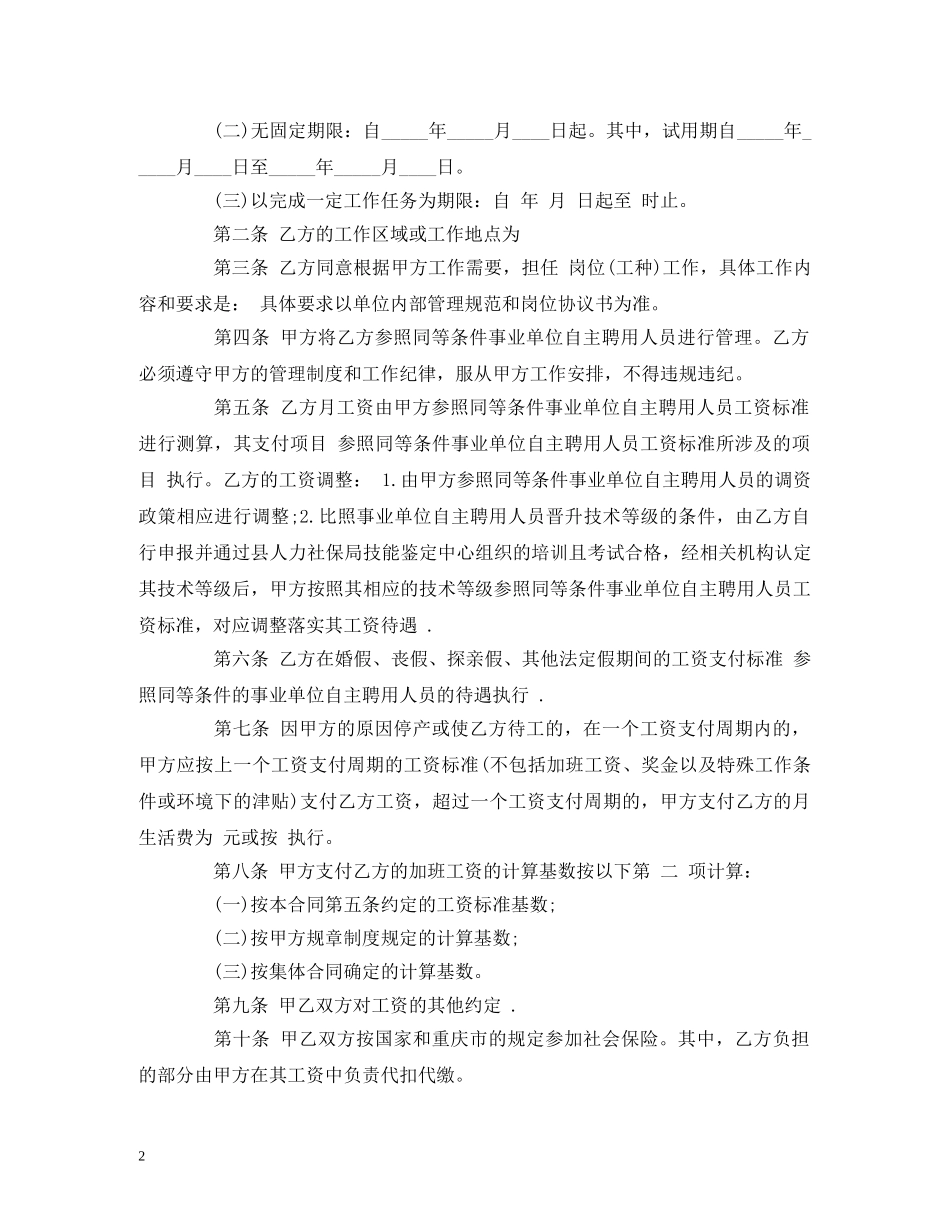 单位临时工劳动合同 (2) _第2页