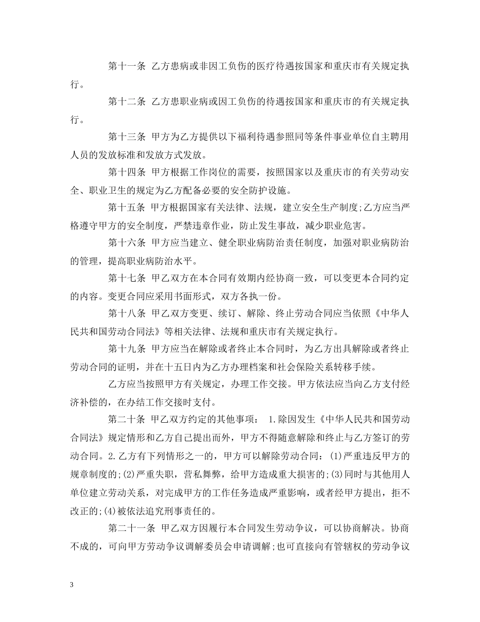 单位临时工劳动合同 (2) _第3页