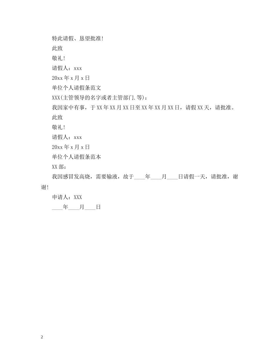 单位个人请假条模板 _第2页