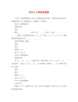 单位个人请假条模板 