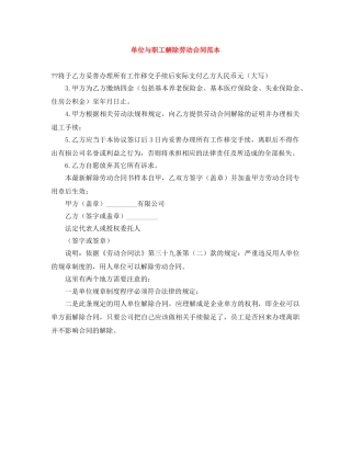 单位与职工解除劳动合同范本 