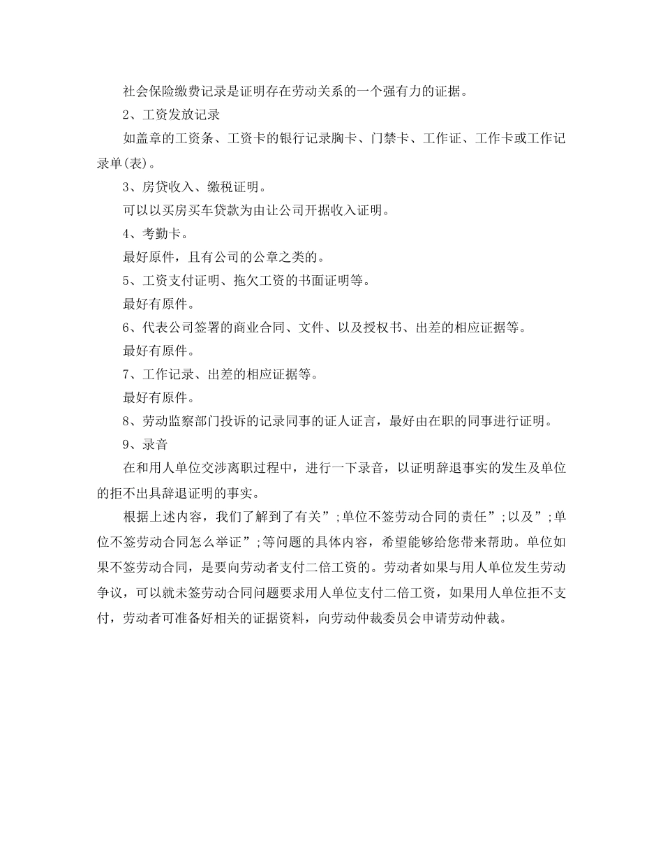 单位不签劳动合同怎么举证 _第2页