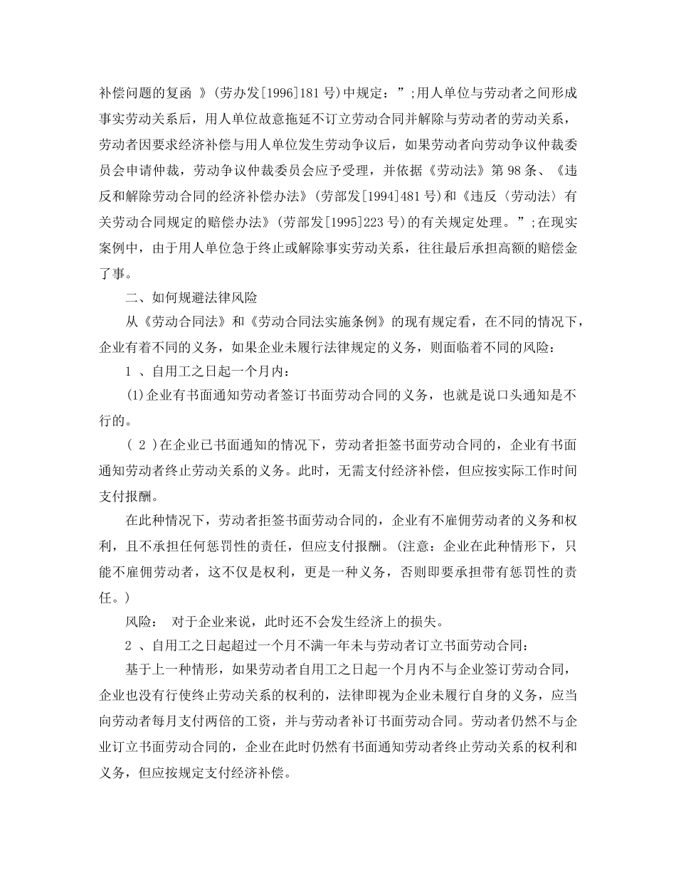 单位不签劳动合同 _第2页