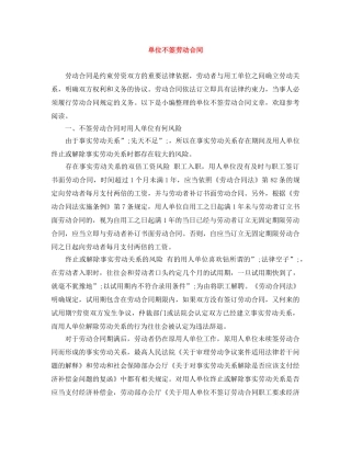 单位不签劳动合同 