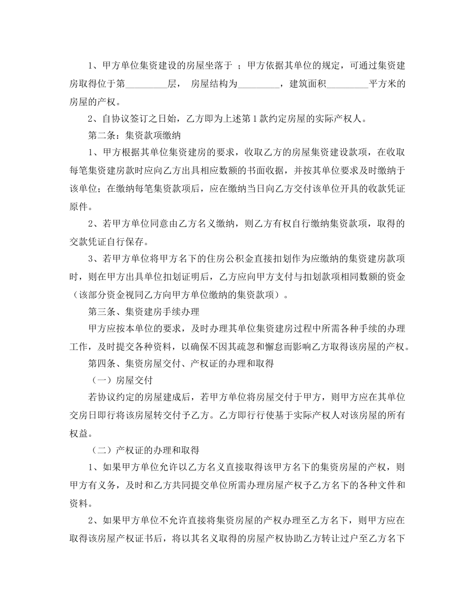 单位2手购房合同范本 _第2页