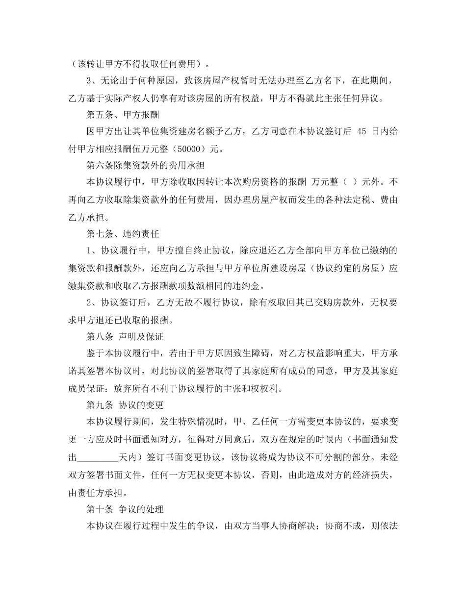 单位2手购房合同范本 _第3页