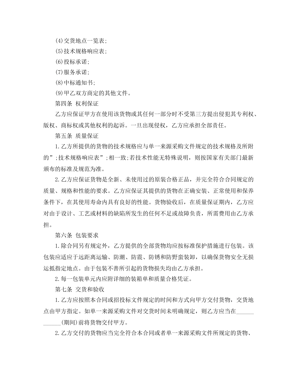 单一来源采购合同范本 _第2页