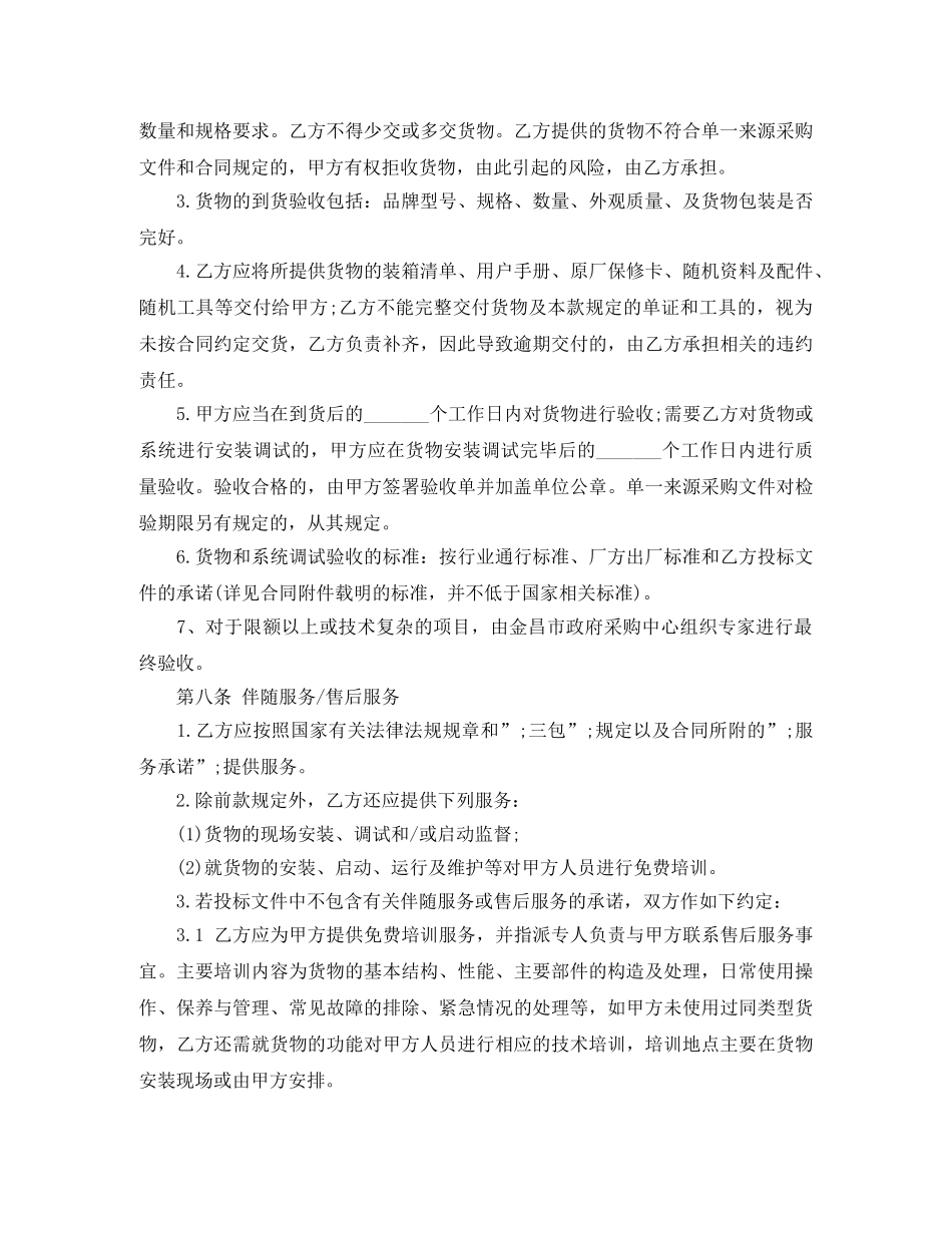 单一来源采购合同范本 _第3页