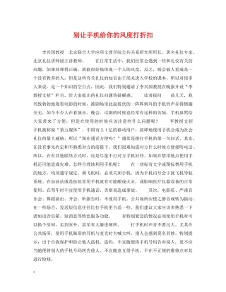 别让手机给你的风度打折扣