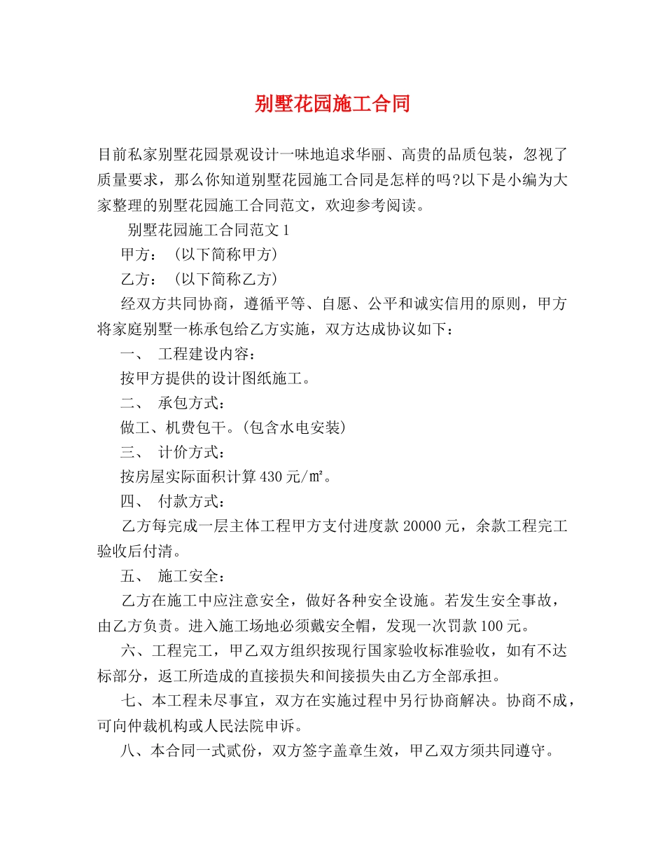 别墅花园施工合同_第1页