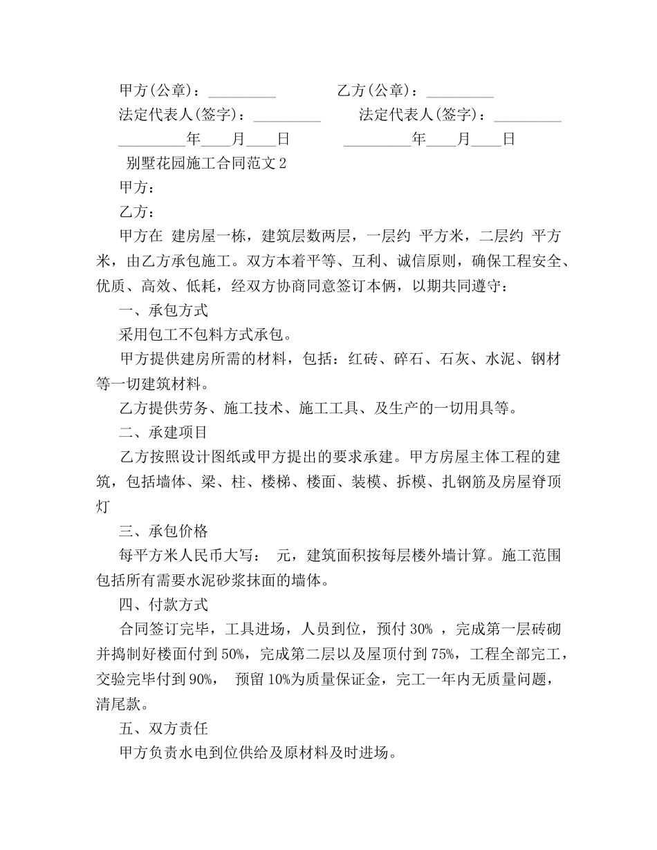 别墅花园施工合同_第2页