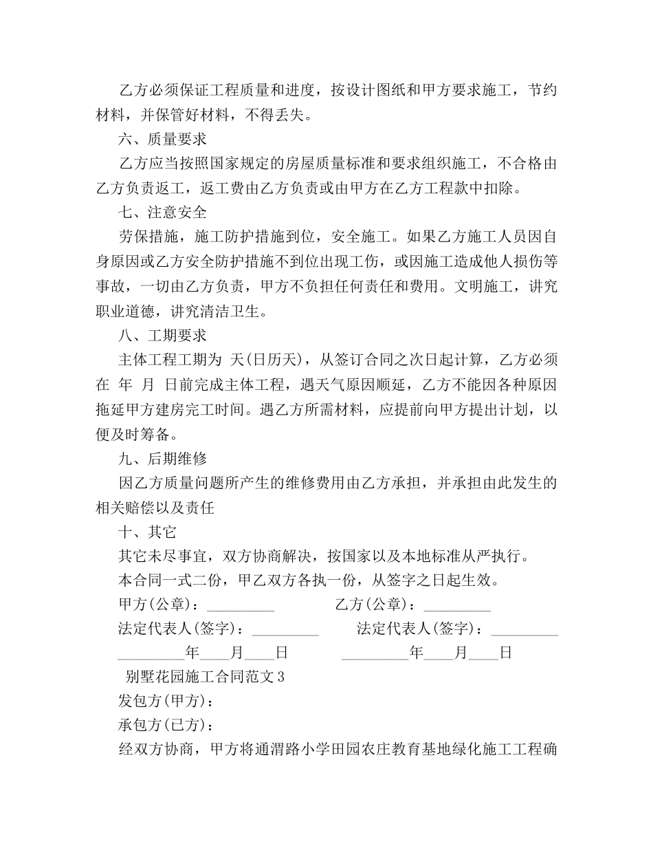 别墅花园施工合同_第3页