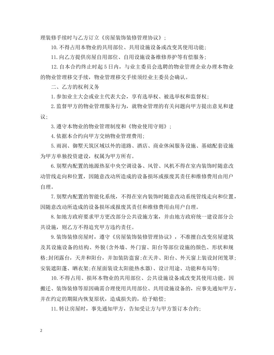 别墅物业服务合同范本_第2页