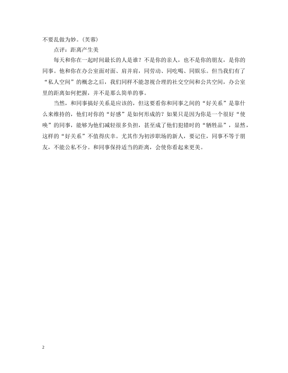 别当办公室里的烂好人_第2页