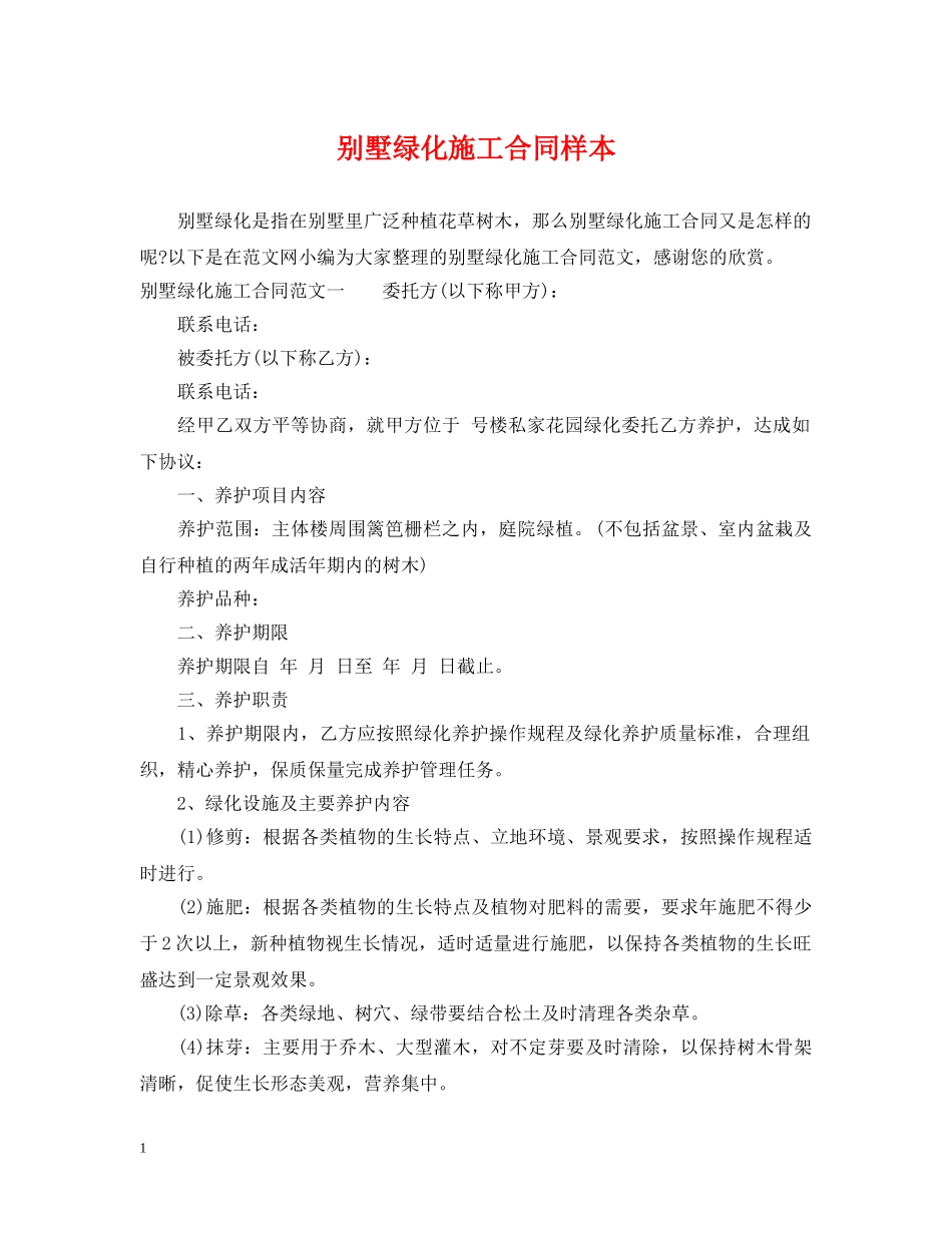 别墅绿化施工合同样本_第1页