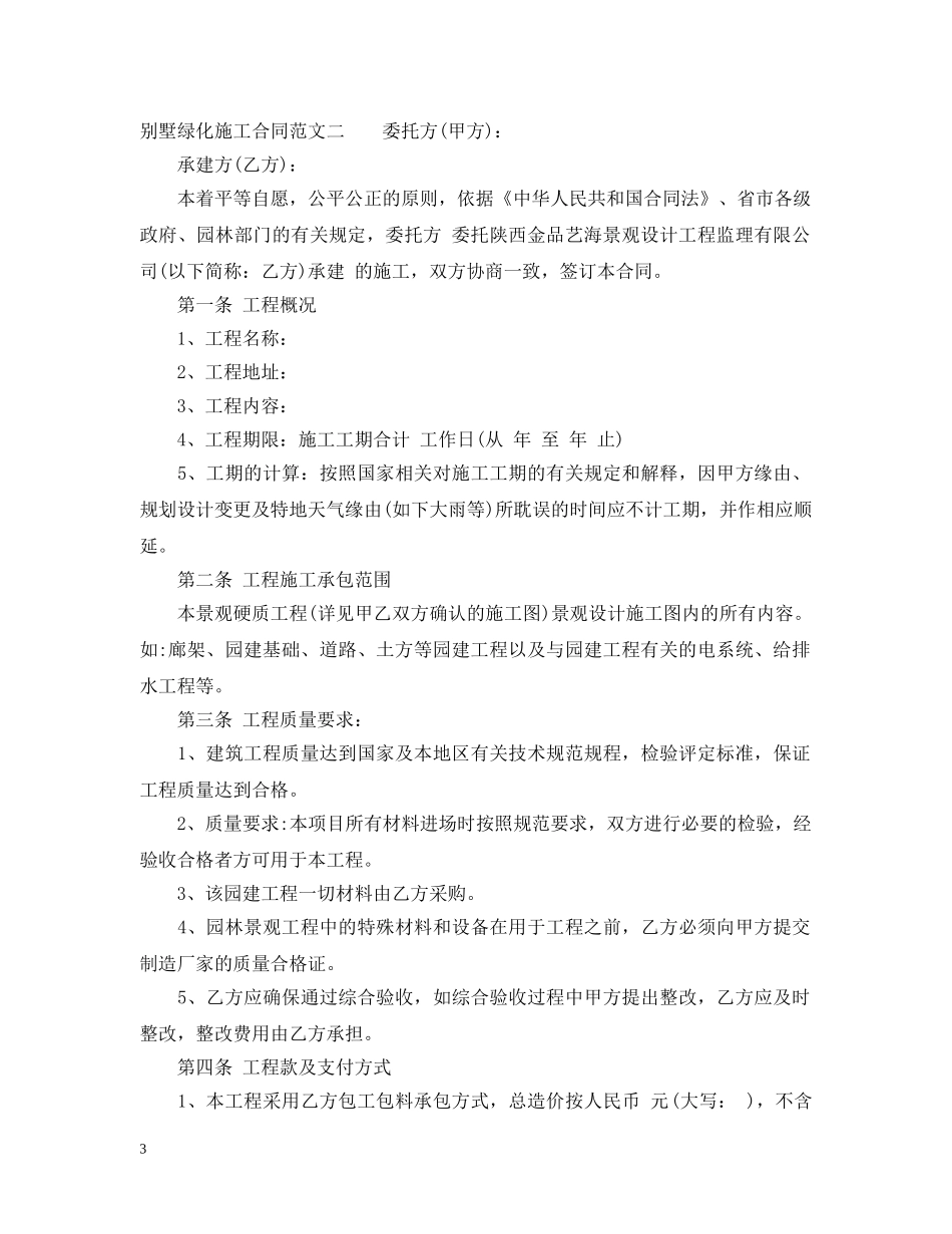 别墅绿化施工合同样本_第3页