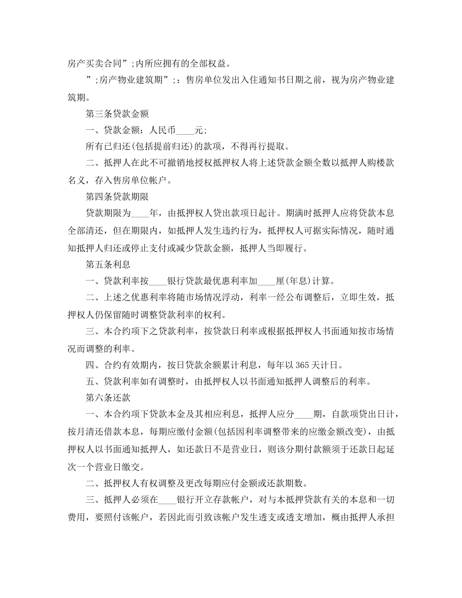 别墅房屋抵押借款合同范本_第2页