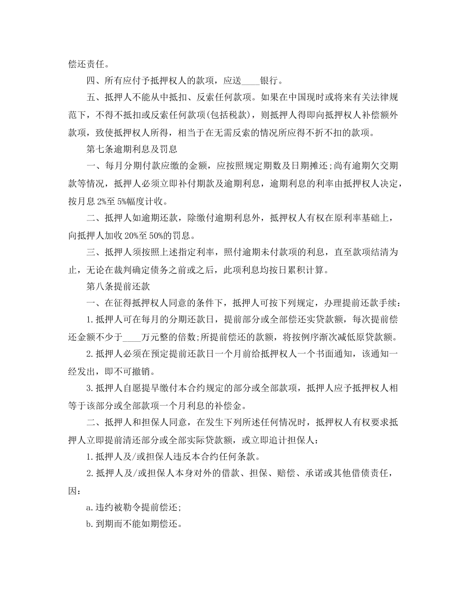 别墅房屋抵押借款合同范本_第3页