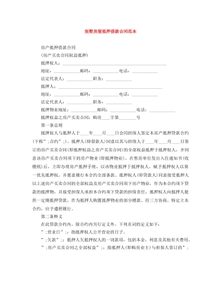 别墅房屋抵押借款合同范本