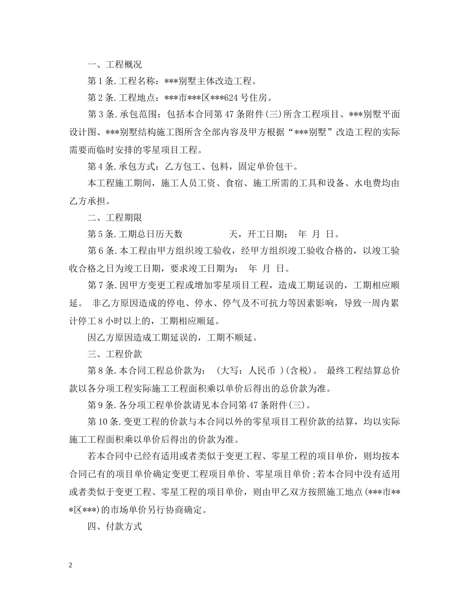 别墅土建改造合同范本_第2页