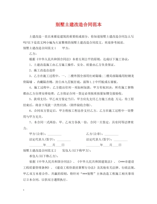 别墅土建改造合同范本
