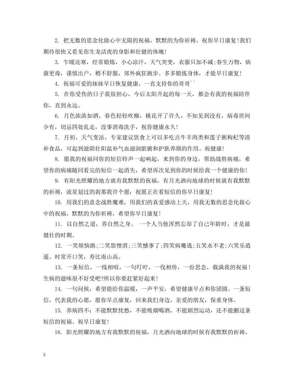别人生病了怎么祝福_第3页