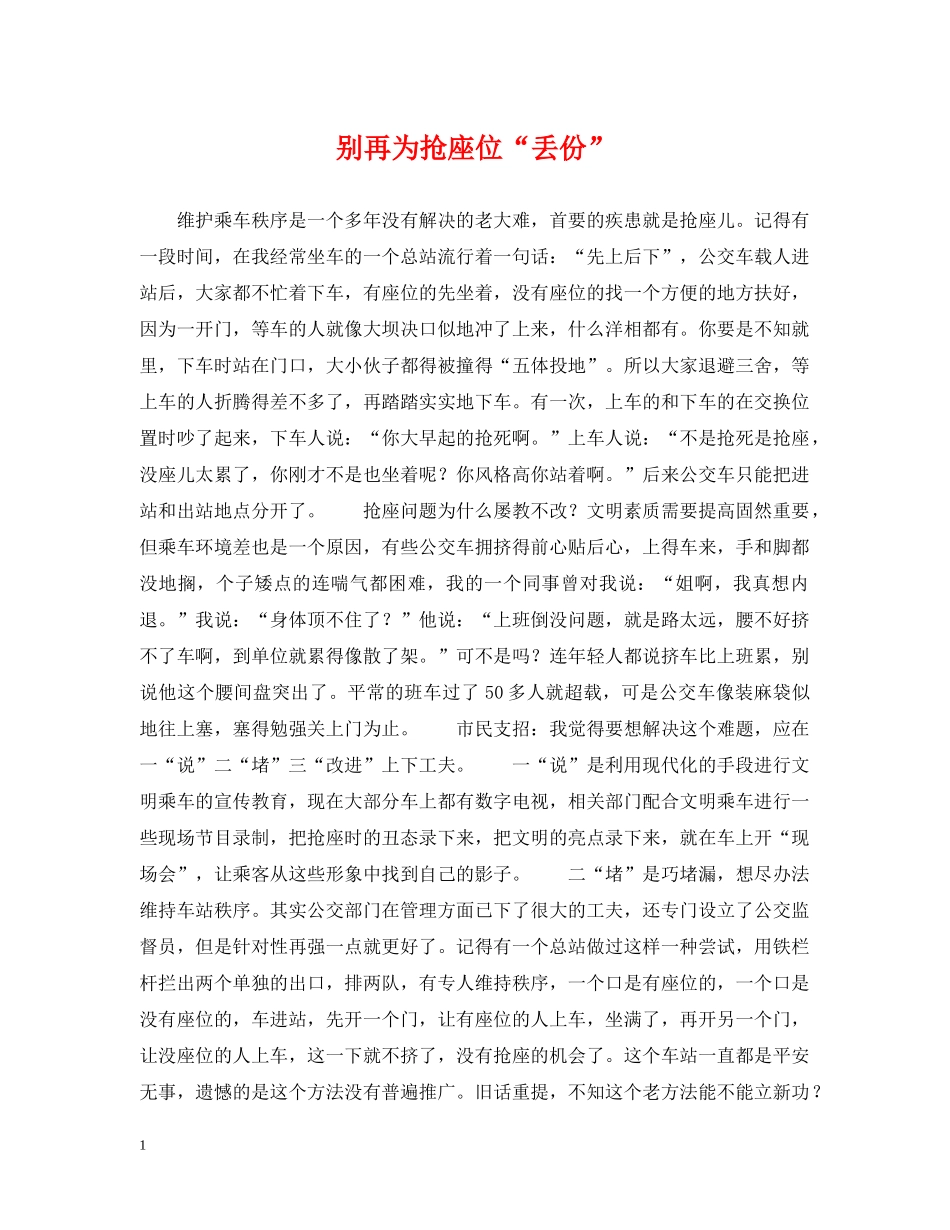 别再为抢座位“丢份”_第1页