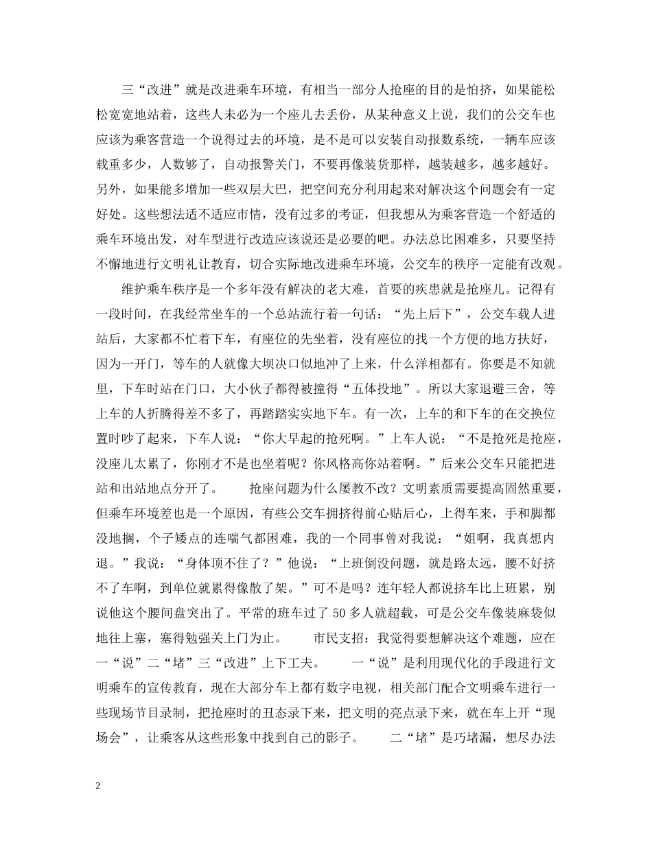别再为抢座位“丢份”_第2页