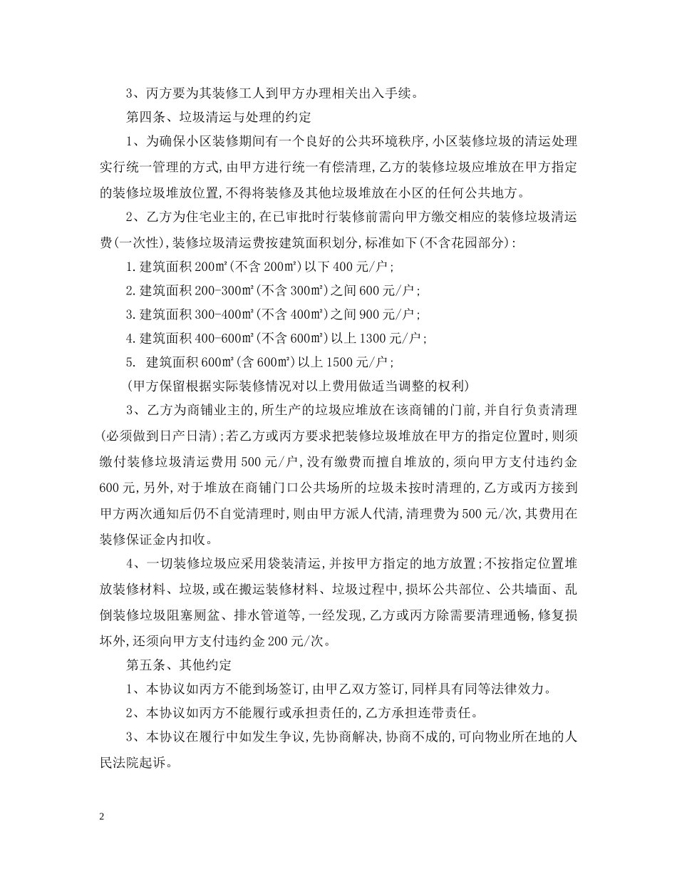 别墅室内装修合同范本_第2页