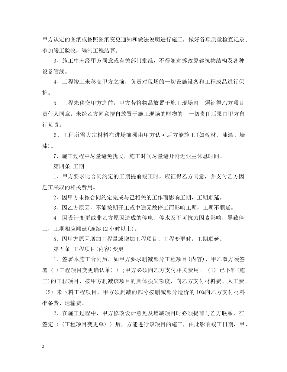 别墅庭院装修合同范本_第2页