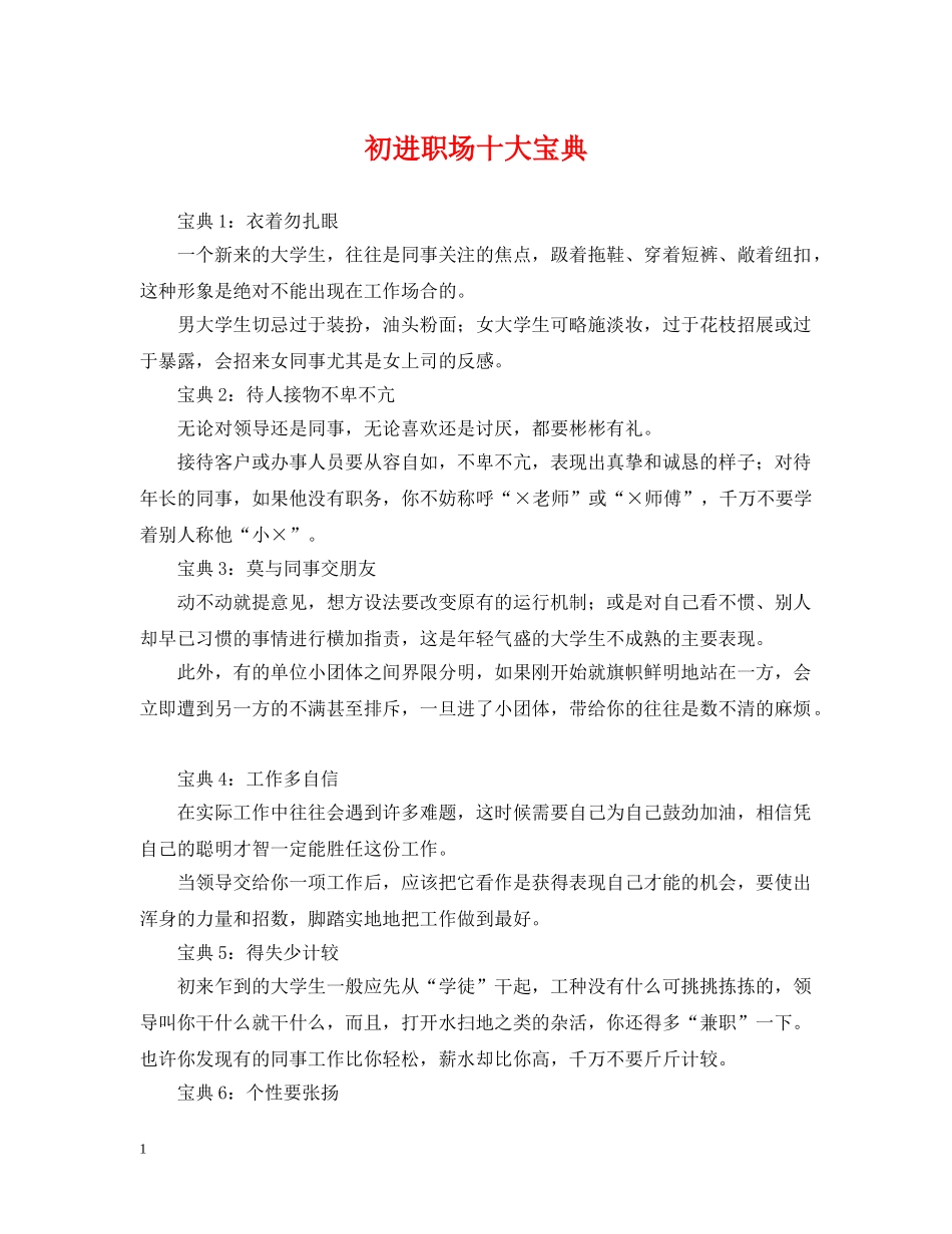 初进职场十大宝典_第1页
