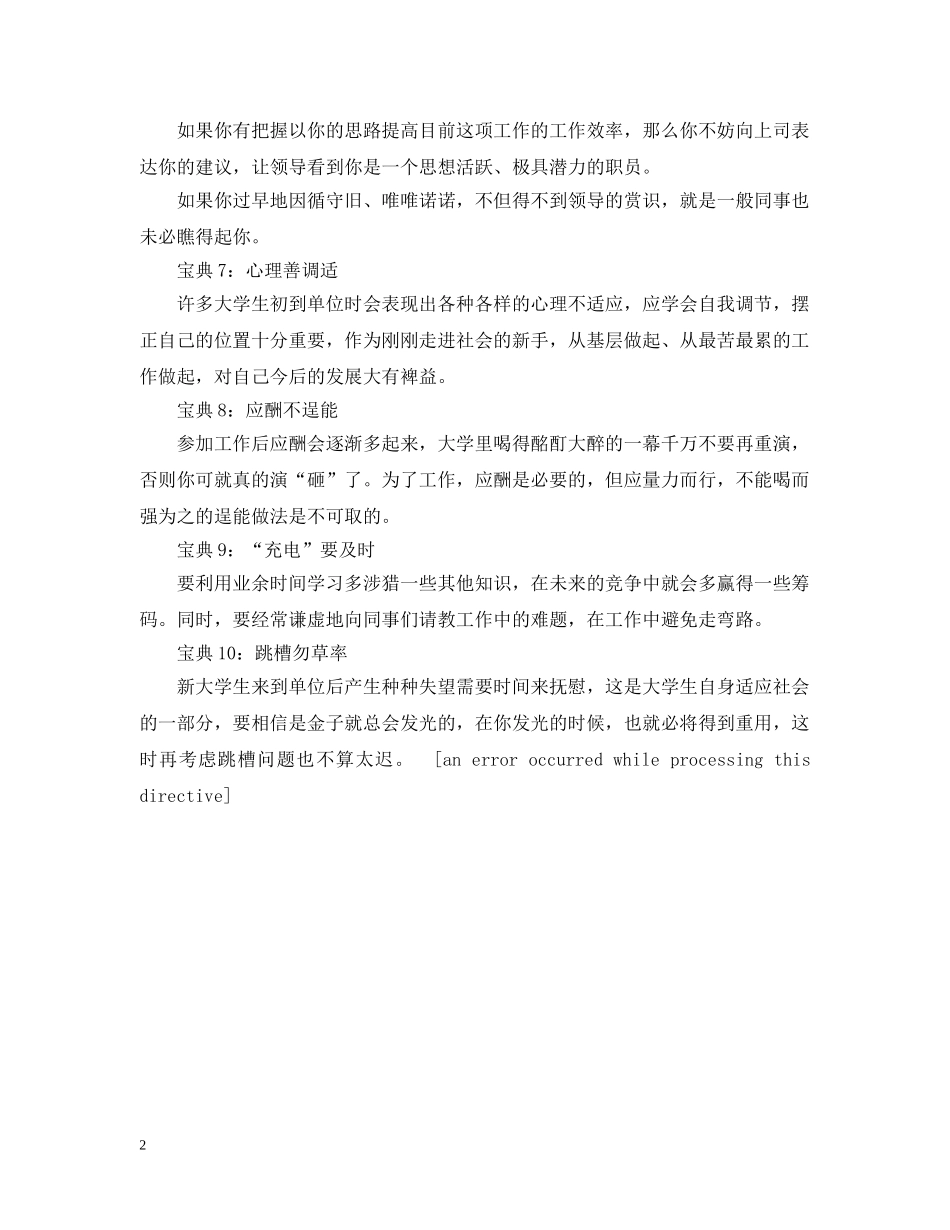 初进职场十大宝典_第2页