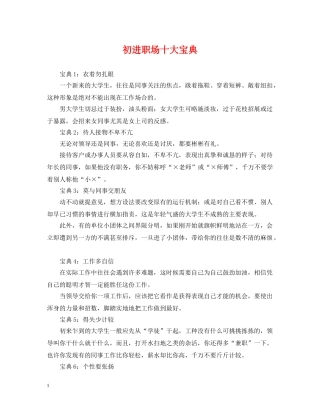 初进职场十大宝典