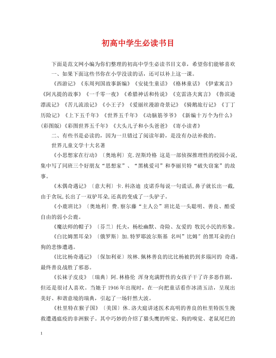 初高生必读书目_第1页