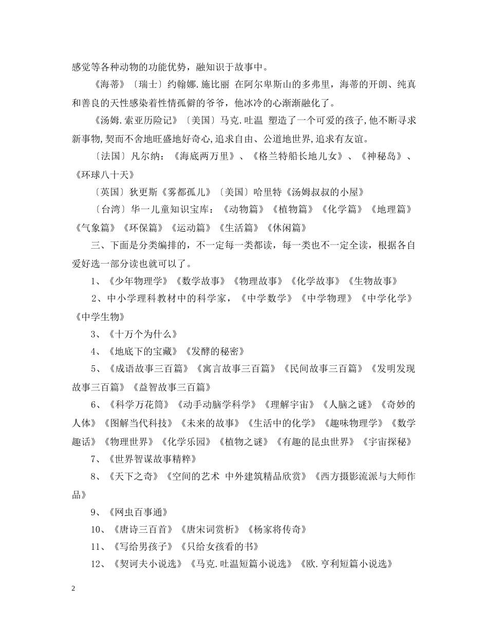 初高生必读书目_第2页