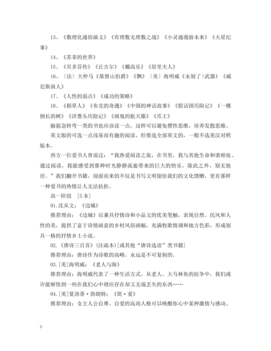 初高生必读书目_第3页