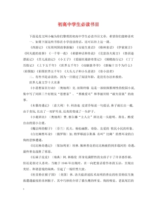初高生必读书目