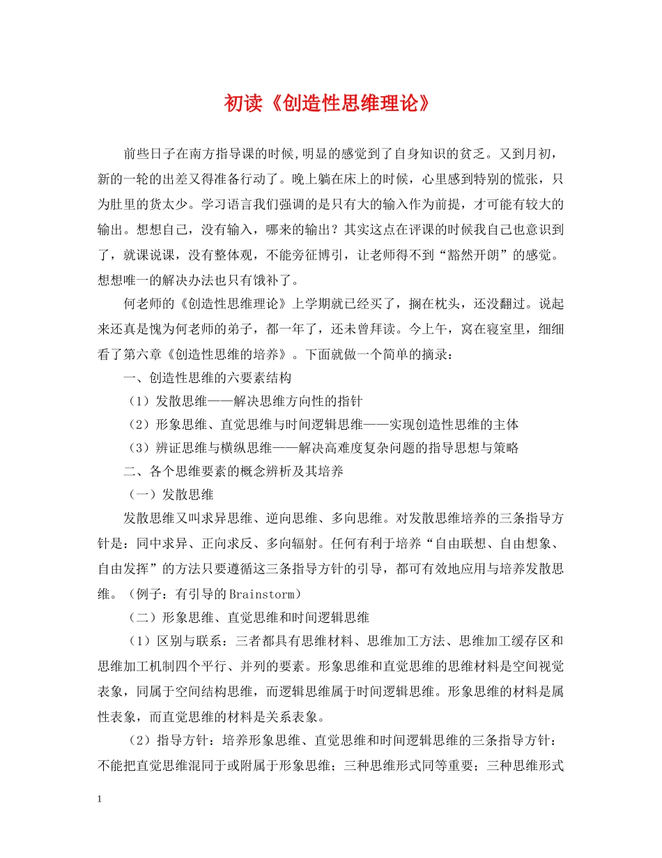 初读《创造性思维理论》_第1页