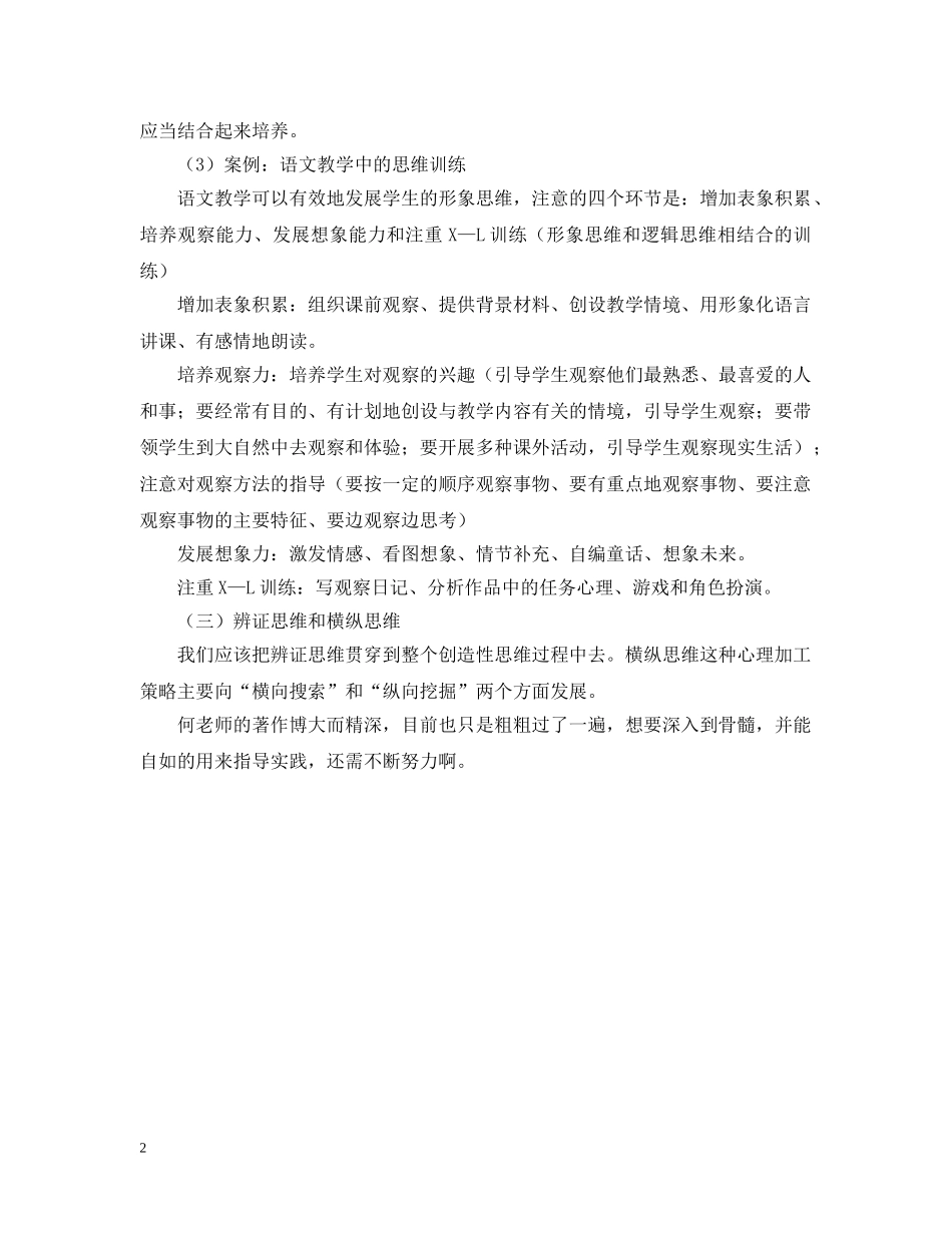 初读《创造性思维理论》_第2页