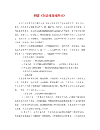 初读《创造性思维理论》