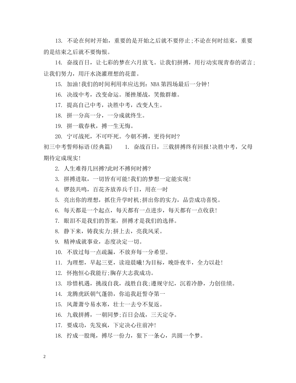 初考誓师标语_第2页