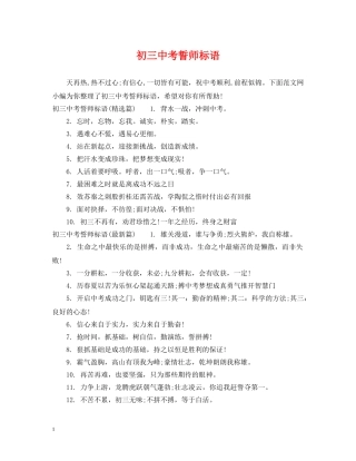初考誓师标语