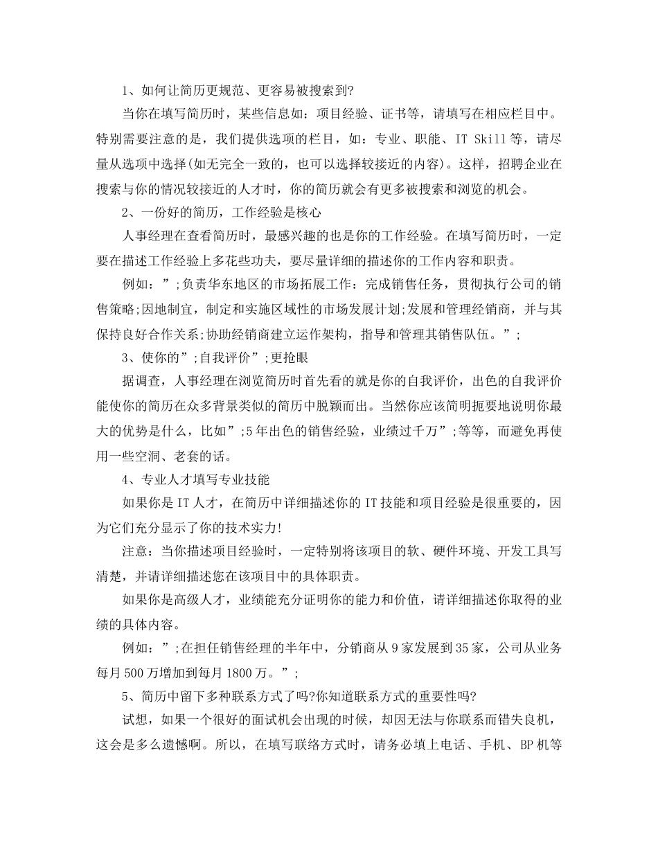 初级网络营销师求职简历模板_第2页