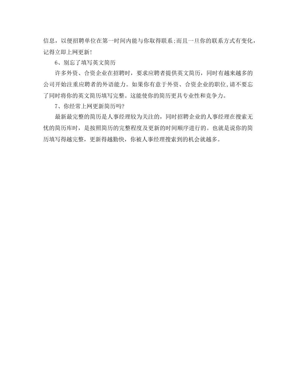 初级网络营销师求职简历模板_第3页