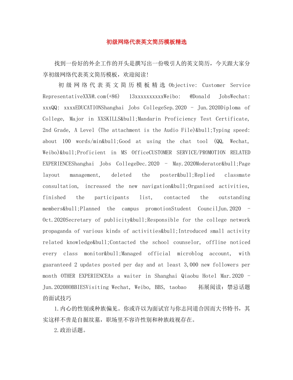 初级网络代表英文简历模板精选_第1页