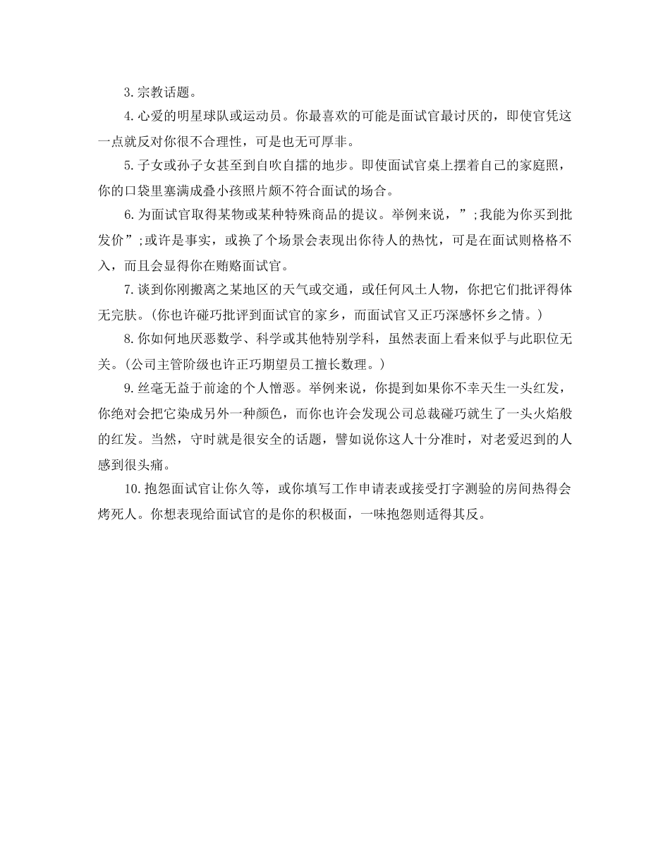 初级网络代表英文简历模板精选_第2页